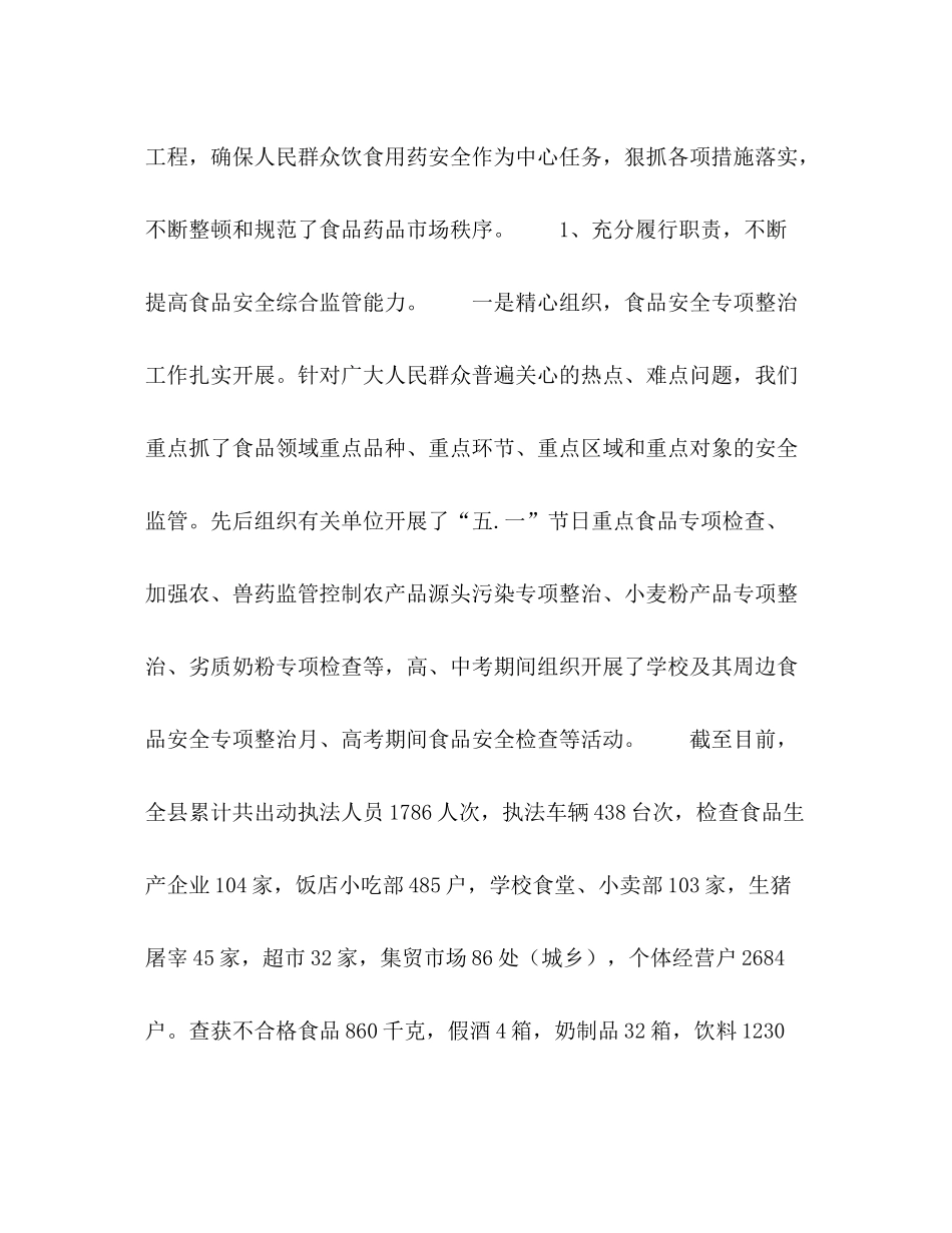 县食品药品监督管理局上半年工作总结_第2页