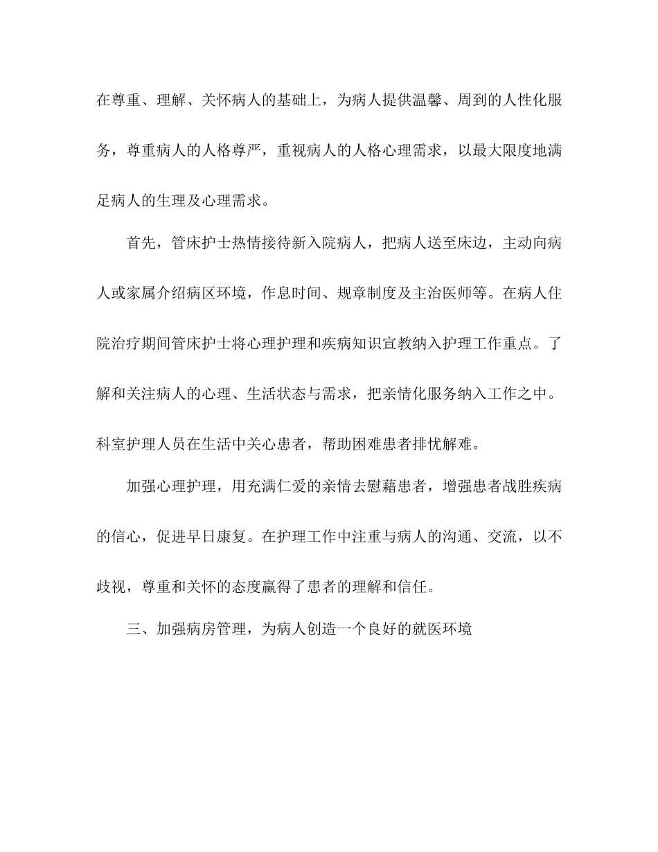 月度工作总结模板护士长月总结_第2页