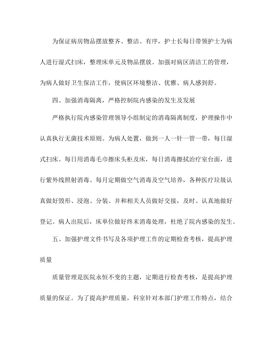 月度工作总结模板护士长月总结_第3页