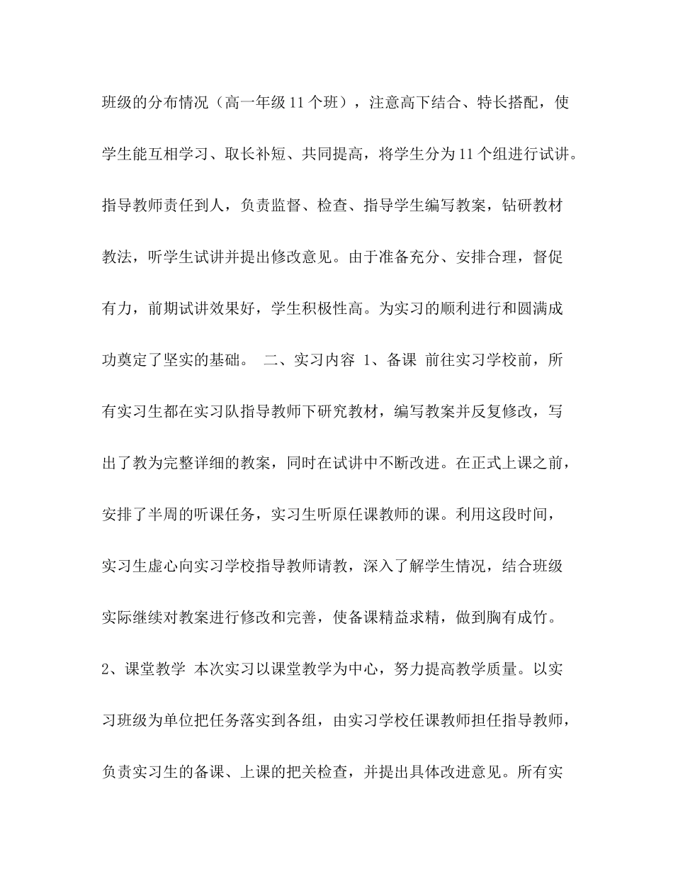 中文教育专业实习总结报告2_第2页