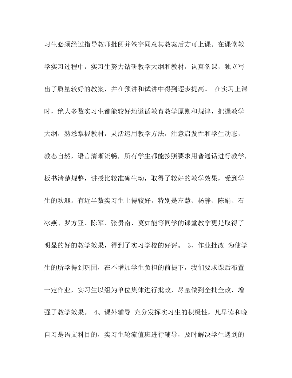 中文教育专业实习总结报告2_第3页