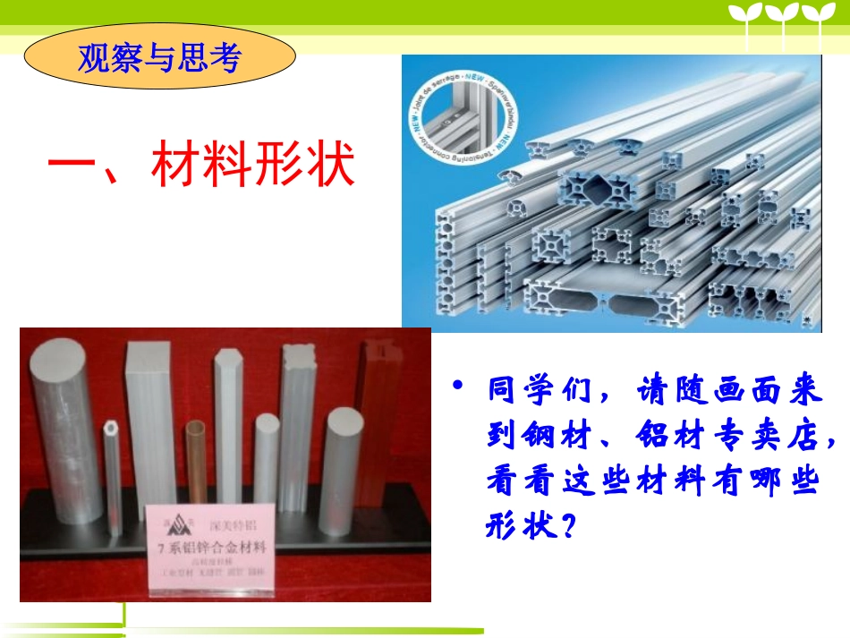 科教版小学科学六上2-2《形状与抗弯曲能力》新_第2页