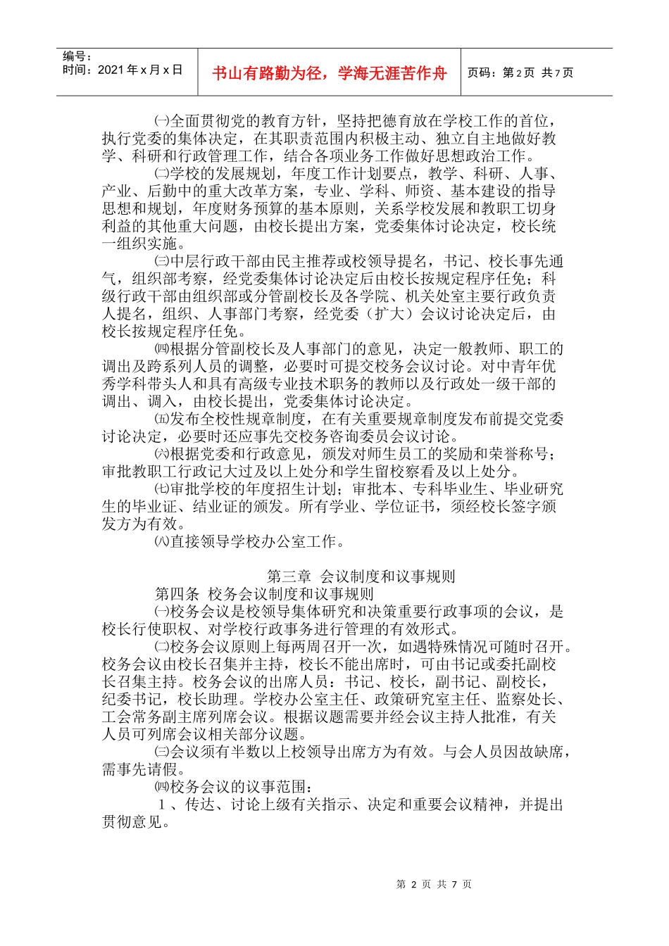 湖南科技大学行政制度_第2页