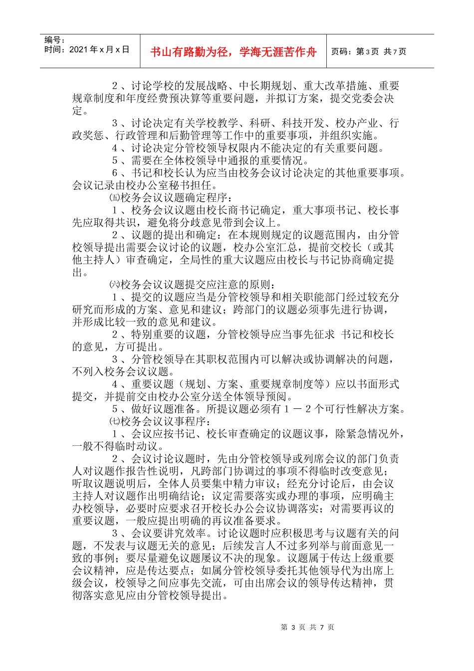 湖南科技大学行政制度_第3页