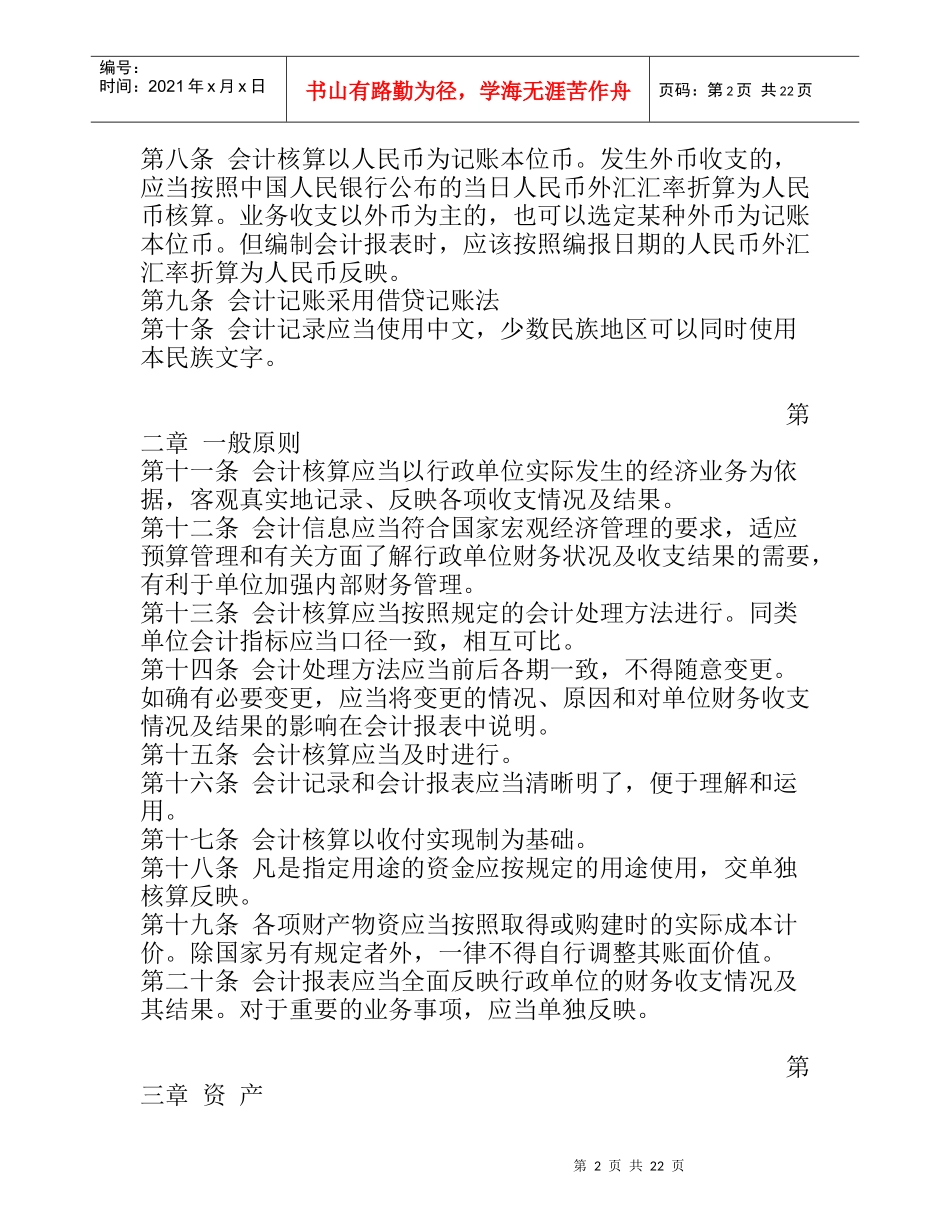 行政单位会计制度_第2页