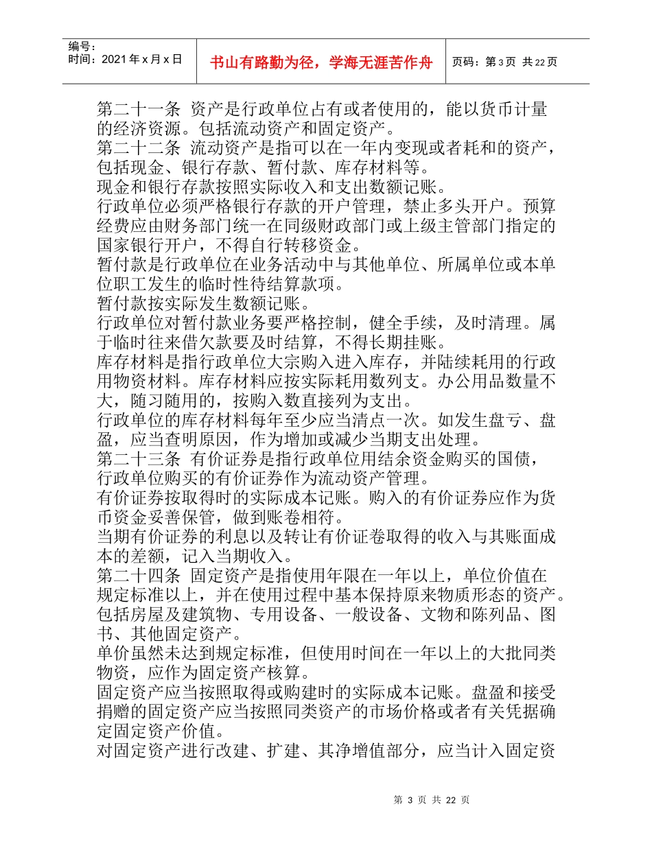行政单位会计制度_第3页
