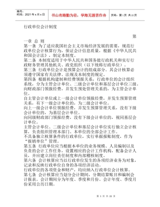 行政单位会计制度