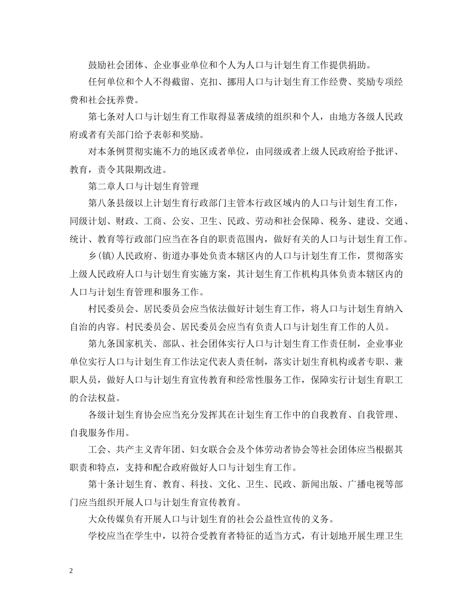 四川省计划生育管理条例 _第2页