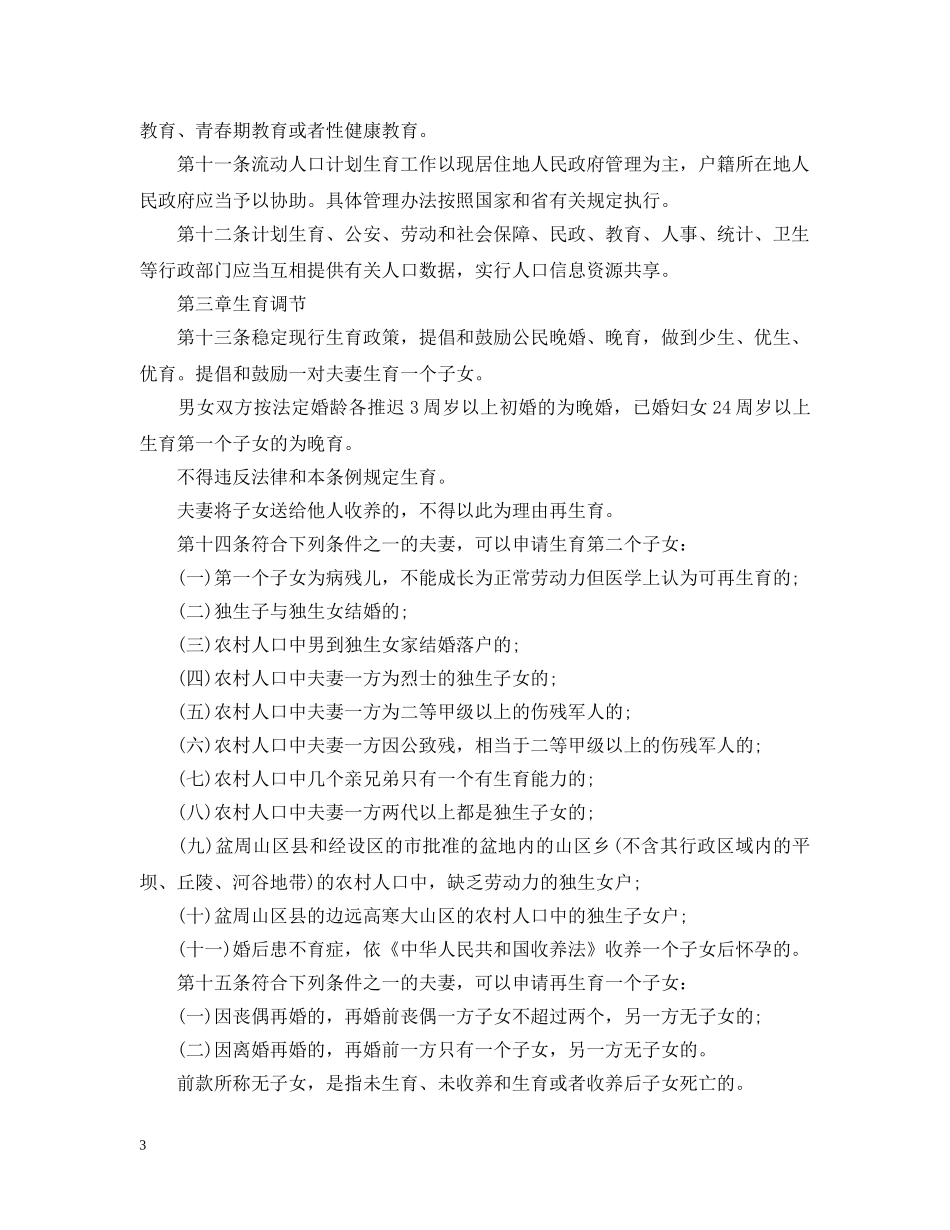 四川省计划生育管理条例 _第3页