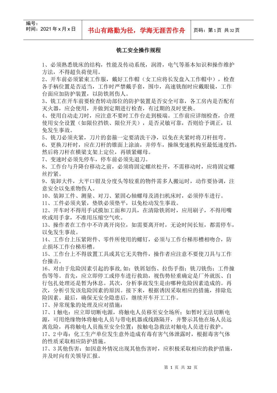 铣工安全操作规程_第1页