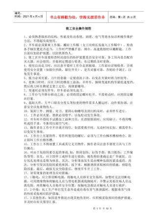 铣工安全操作规程