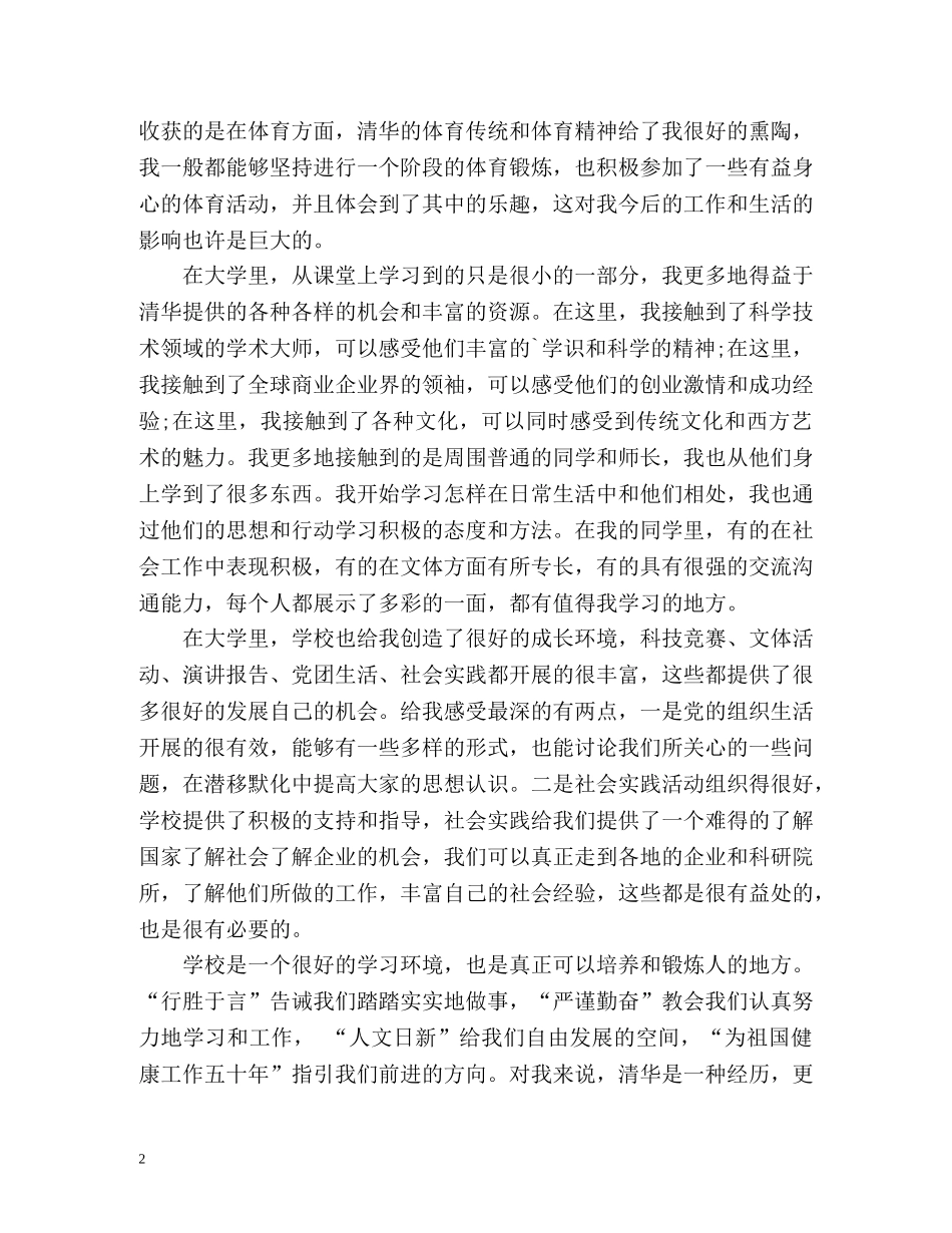 四年大学生个人总结 _第2页