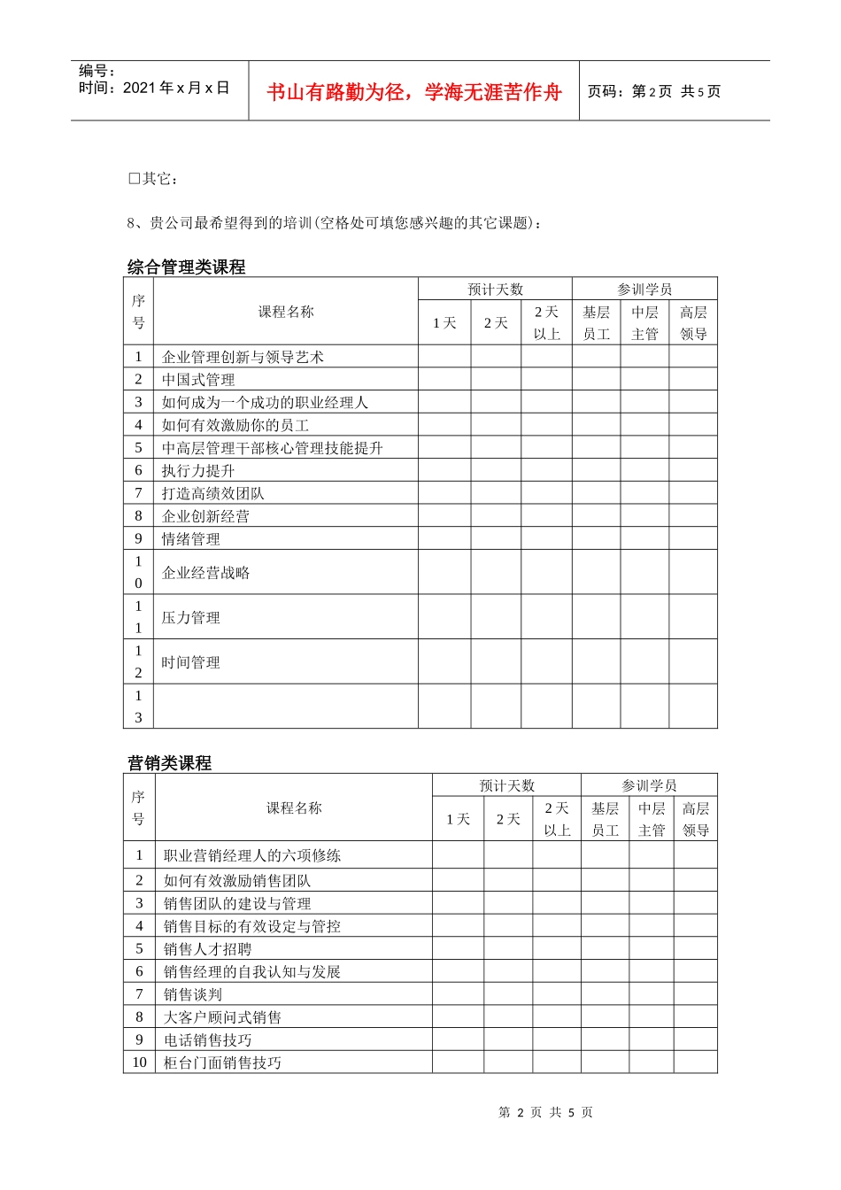 个性化培训需求调查表_第2页