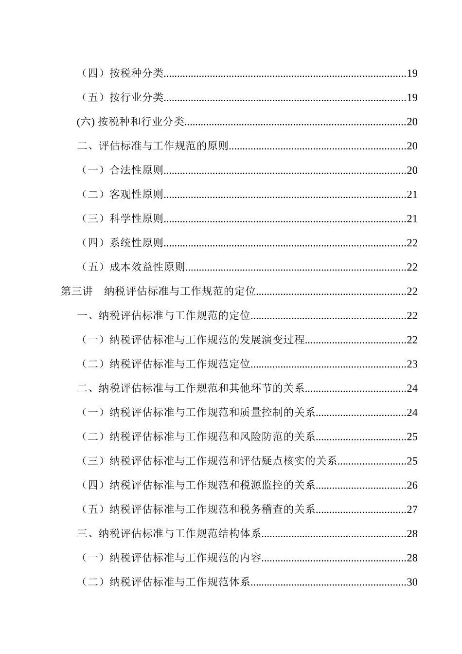 《纳税评估标准与工作规范》课程讲义_第3页