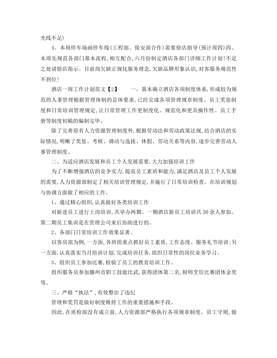 四川群众路线学习计划安排 _第2页