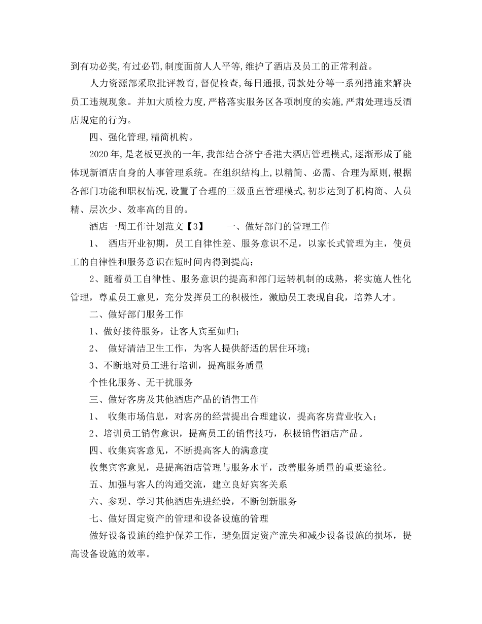 四川群众路线学习计划安排 _第3页