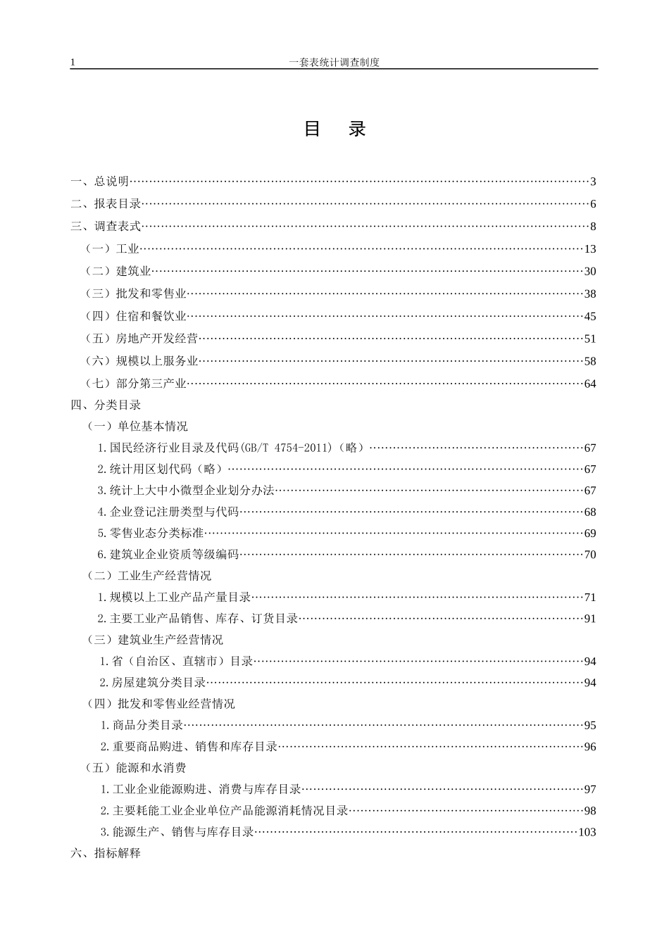 一套表统计调查制度_第2页