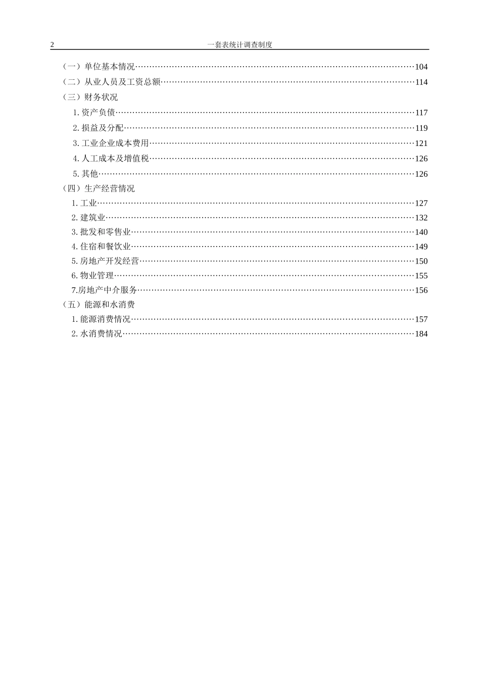 一套表统计调查制度_第3页