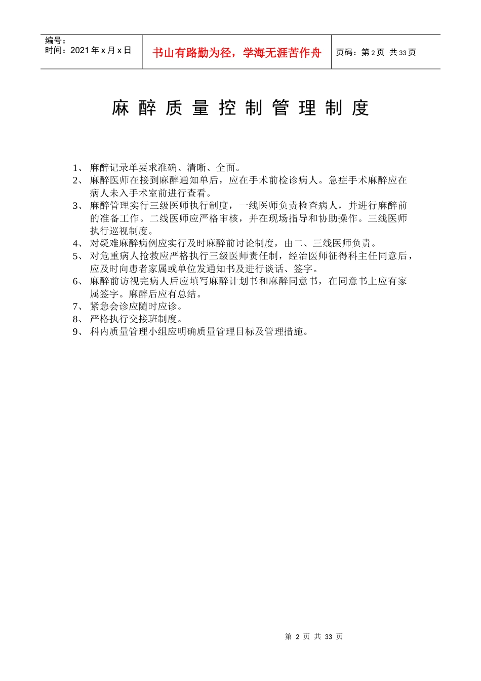 麻醉科工作制度大全整理版本_第2页
