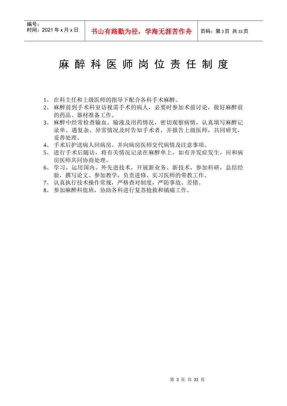 麻醉科工作制度大全整理版本_第3页