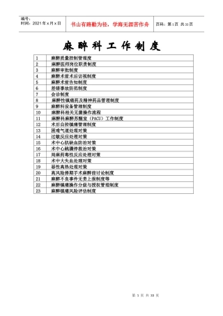 麻醉科工作制度大全整理版本
