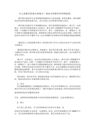 什么是教学的重点和难点