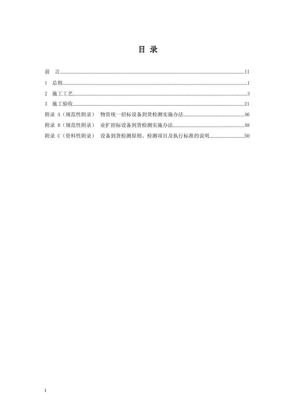 最新最全配电室施工及验收规范(含表格)_第2页