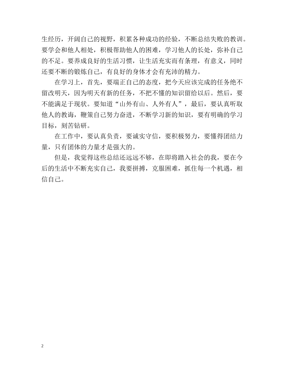 四年大学学习生活自我评价 _第2页