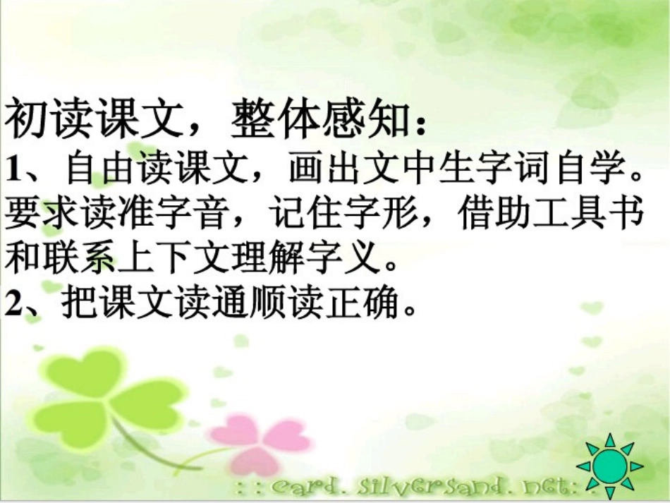 四年级语文上册第3课《鸟的天堂》PPT课件_第3页