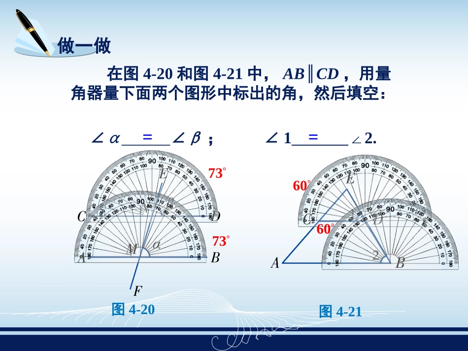 平行线的性质 (3)_第2页
