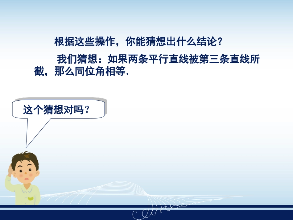 平行线的性质 (3)_第3页