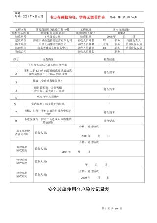 安全玻璃使用分户验收记录表