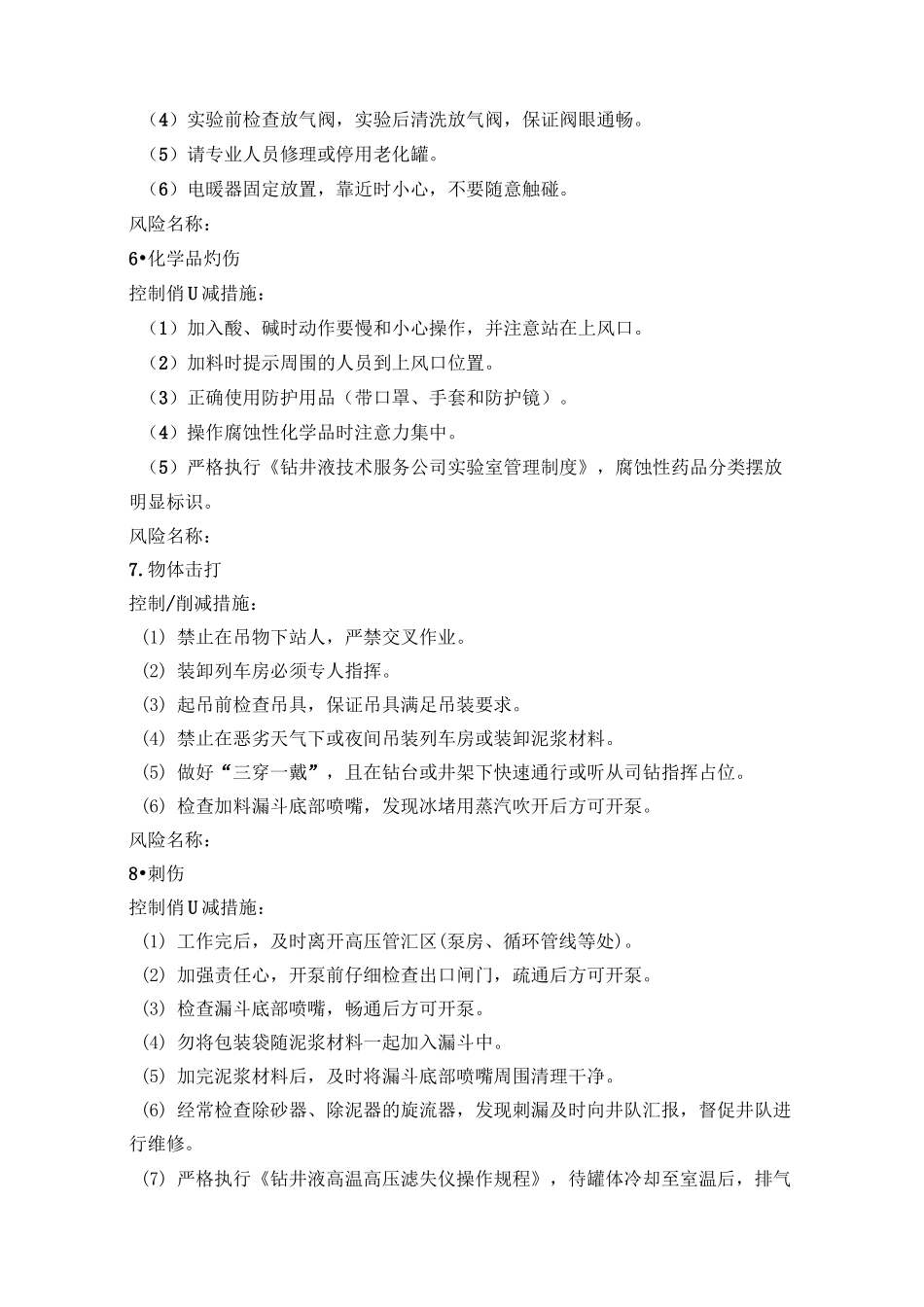 钻井风险及控制措施_第3页