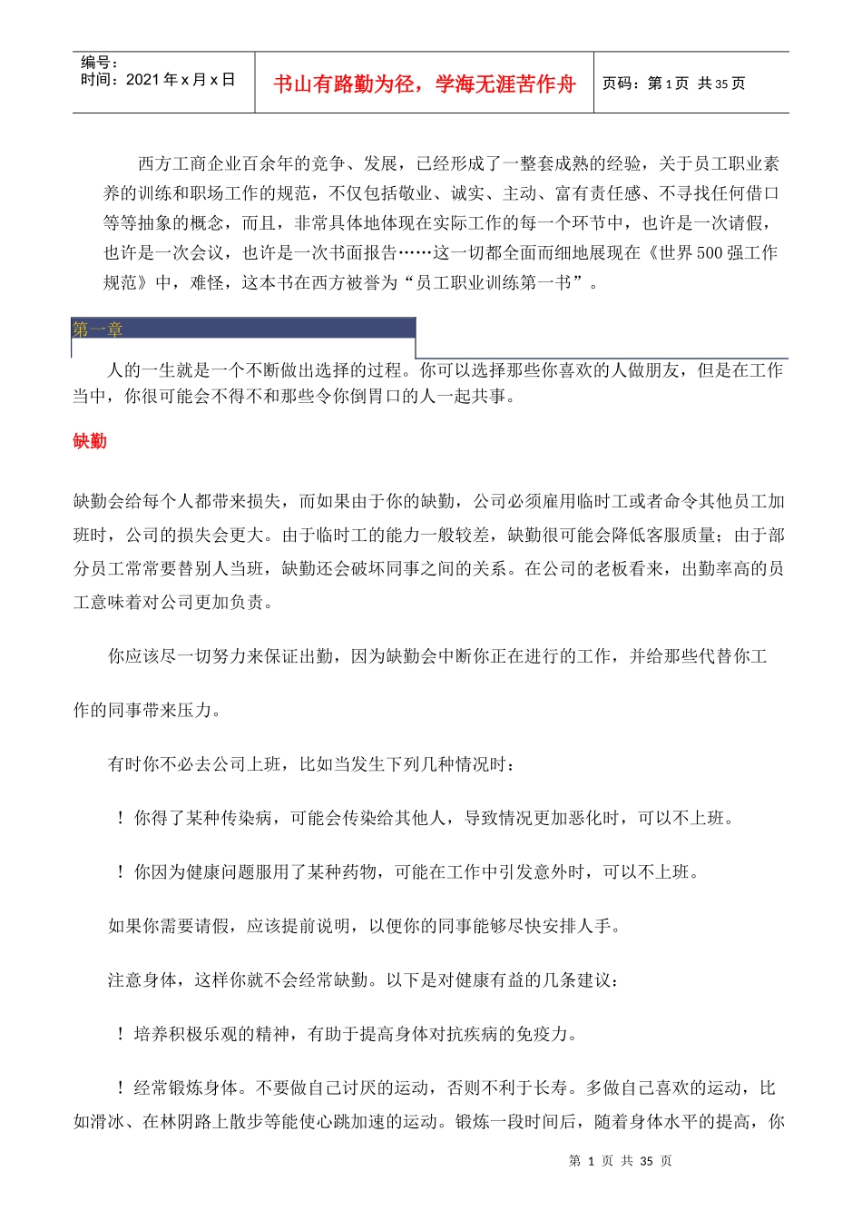 工作规范员工职业培训第一书)_第1页