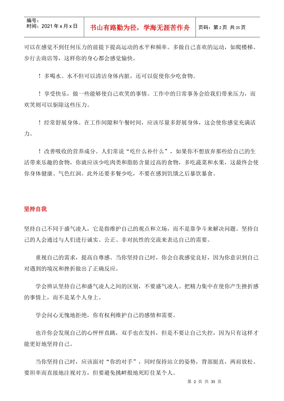 工作规范员工职业培训第一书)_第2页