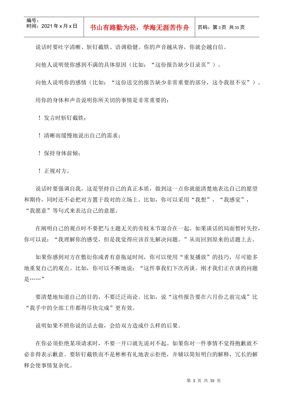 工作规范员工职业培训第一书)_第3页