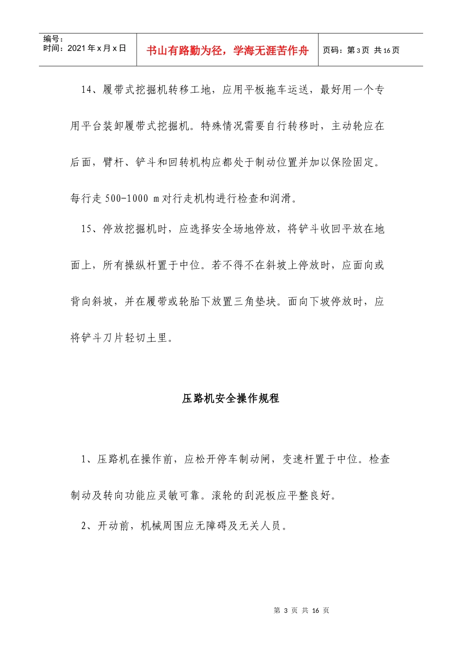 挖土机安全操作规程_第3页