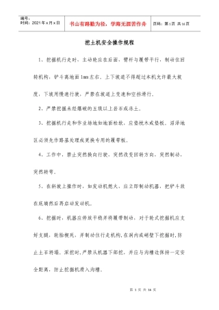 挖土机安全操作规程