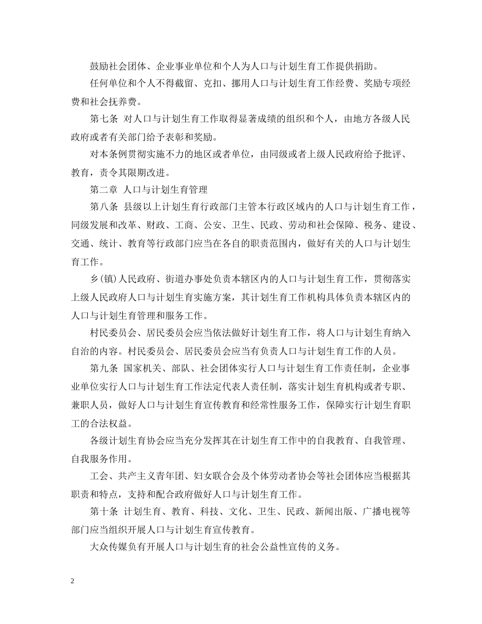 四川省人口与计划生育条例 _第2页