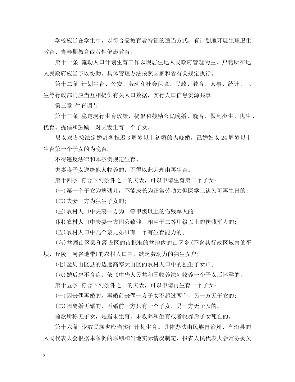 四川省人口与计划生育条例 _第3页