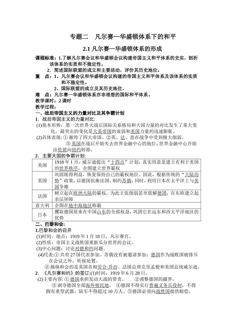 凡尔赛_华盛顿体系的形成教案（人民版选修）_第1页