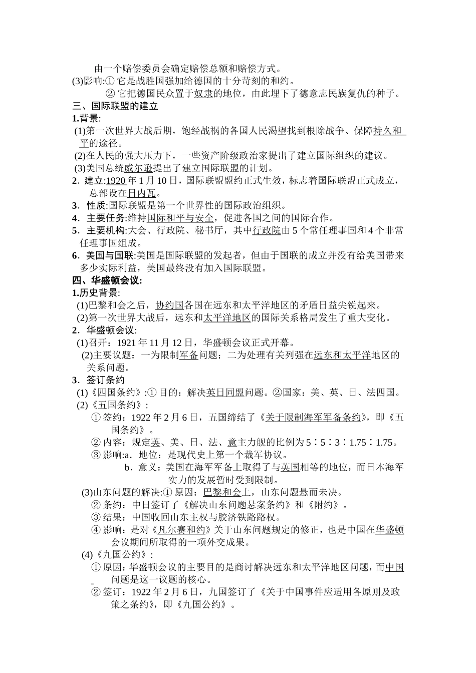 凡尔赛_华盛顿体系的形成教案（人民版选修）_第2页
