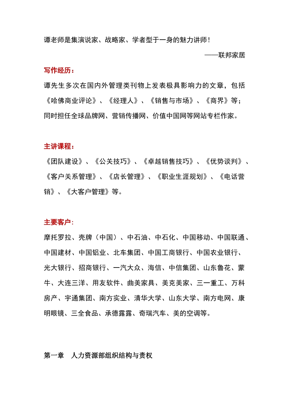 人力资源规范化管理培训_第2页