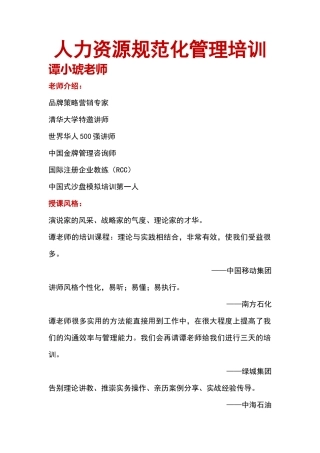 人力资源规范化管理培训