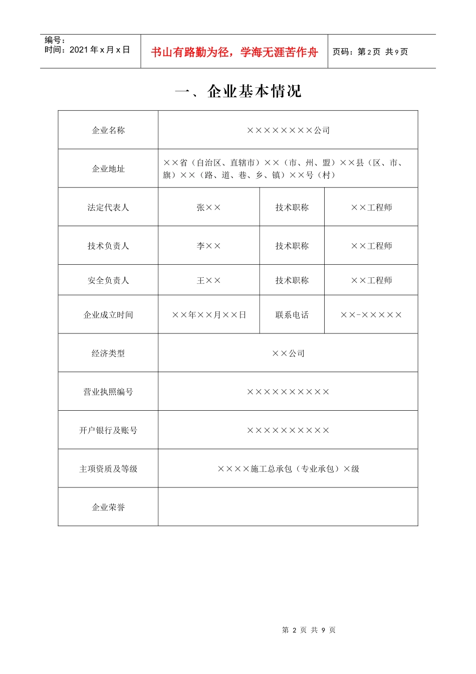 外埠市政企业进东营市施工资质验证申请表_第2页