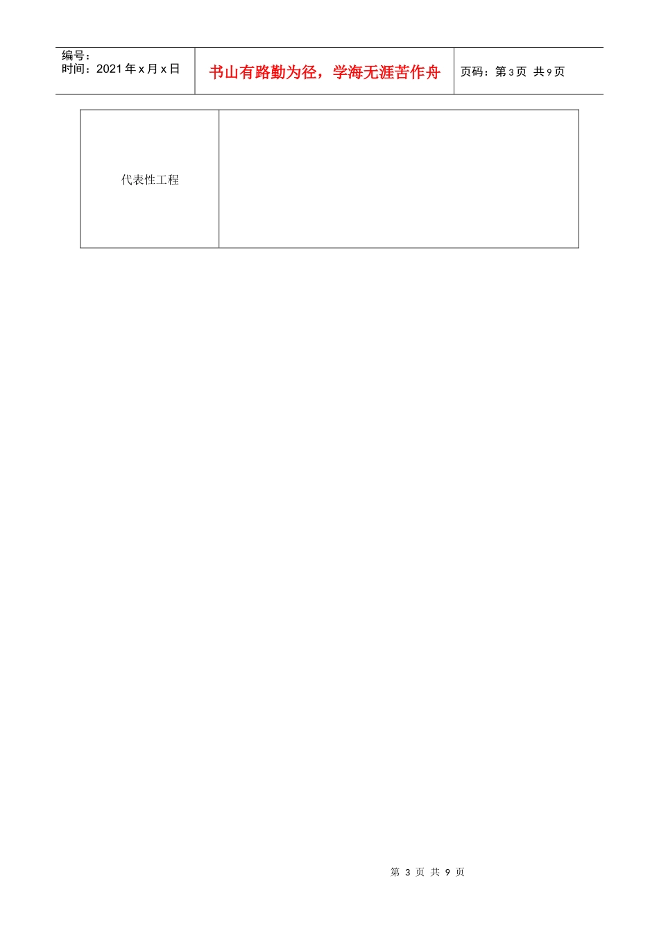 外埠市政企业进东营市施工资质验证申请表_第3页