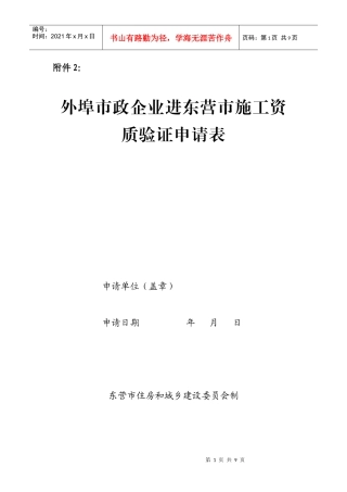 外埠市政企业进东营市施工资质验证申请表