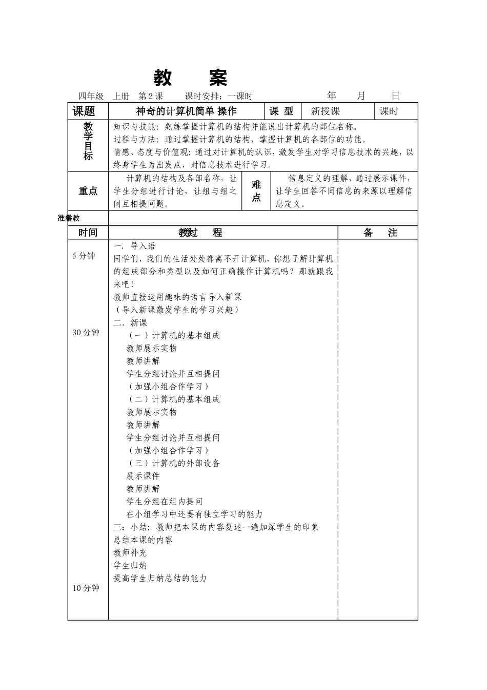 神奇的计算机简单操作_第1页