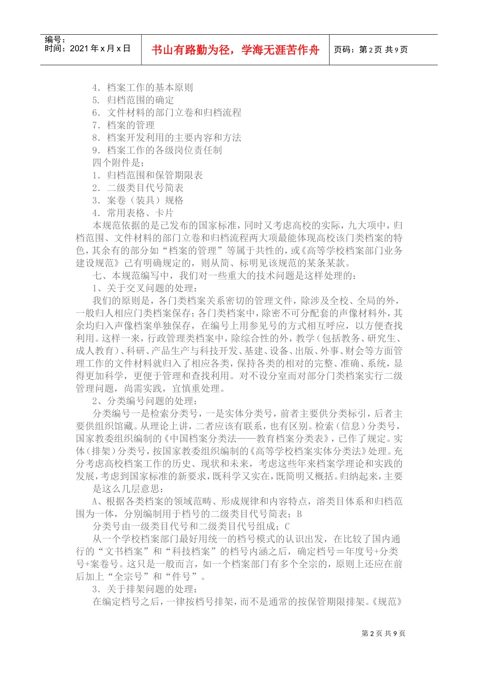 高等学校档案工作规范_第2页