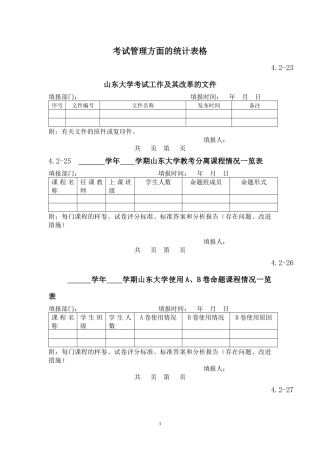 考试管理方面的统计表格